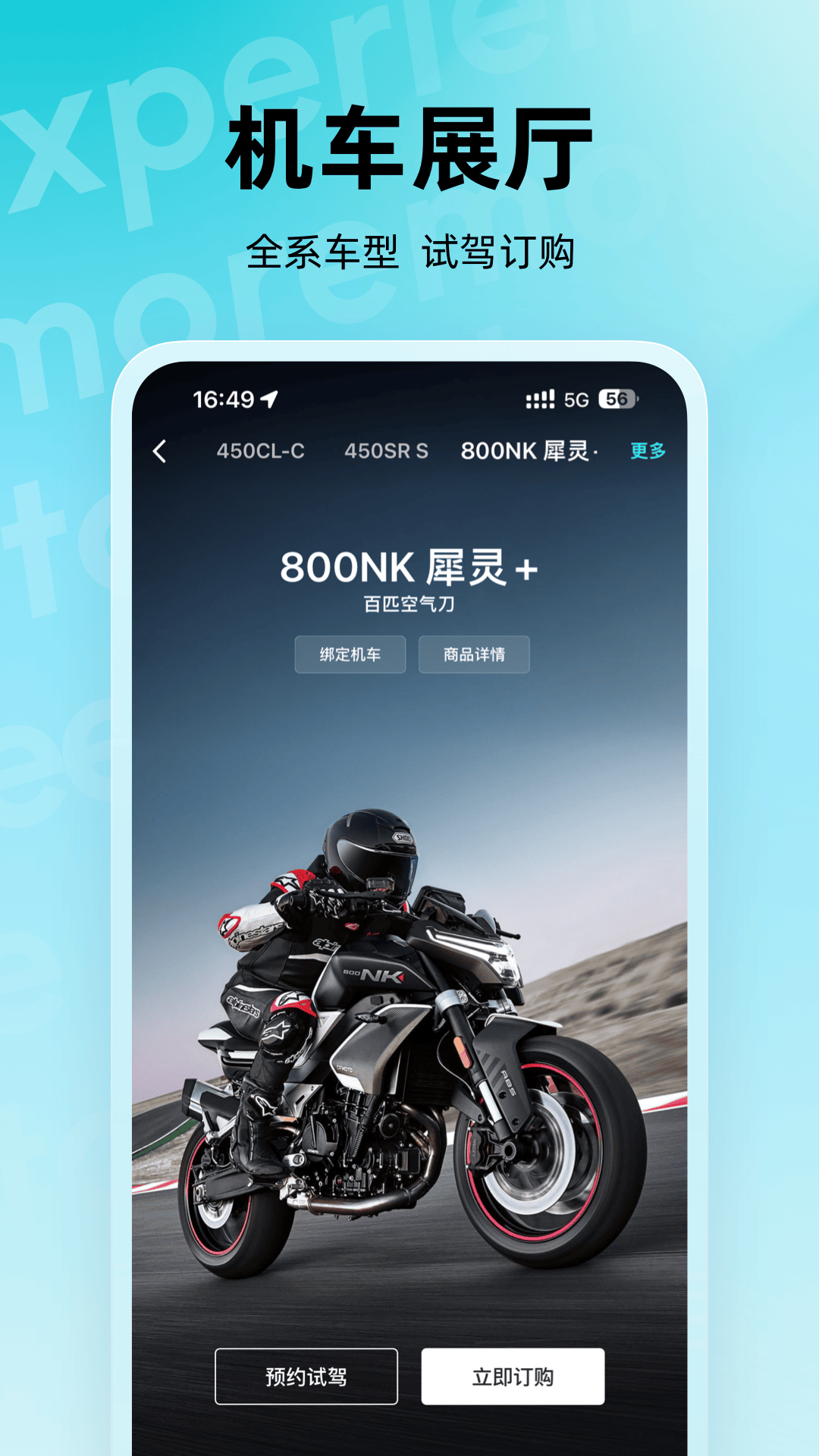 春风摩托app(CFMOTO)