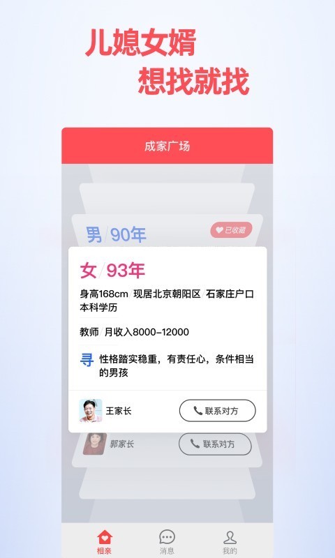 成家相亲软件