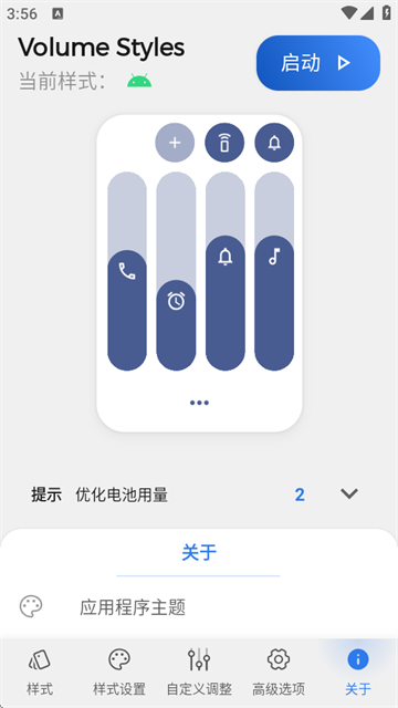 仿ios音量键软件(Volume Styles)