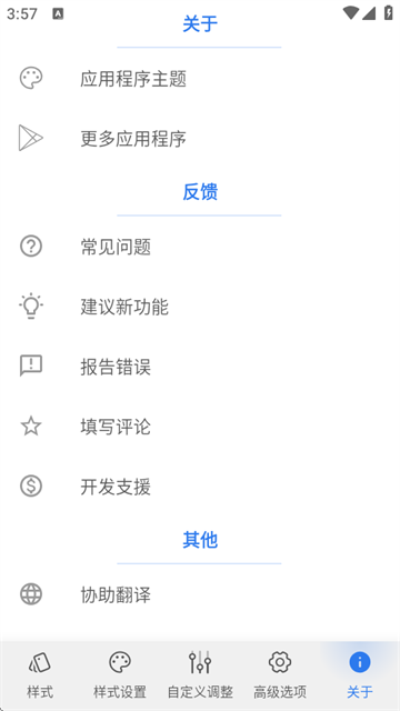 仿ios音量键软件(Volume Styles)