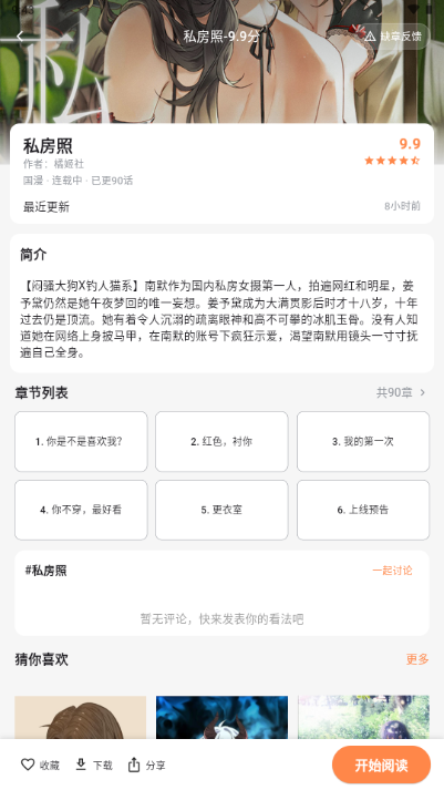 喵呜漫画