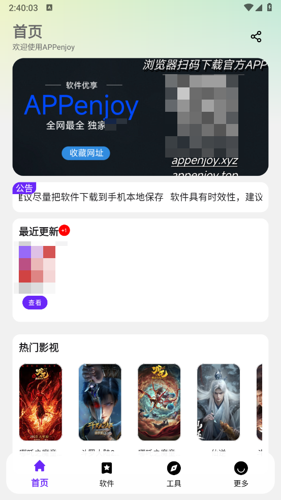 APPenjoy软件库