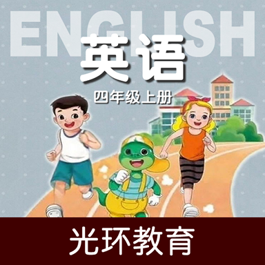 冀教版四上