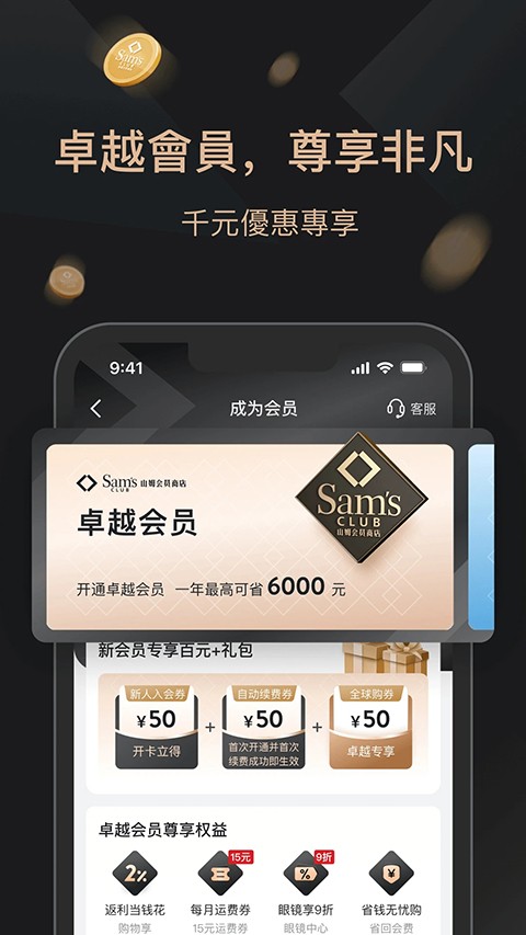 山姆超市网上购物网app