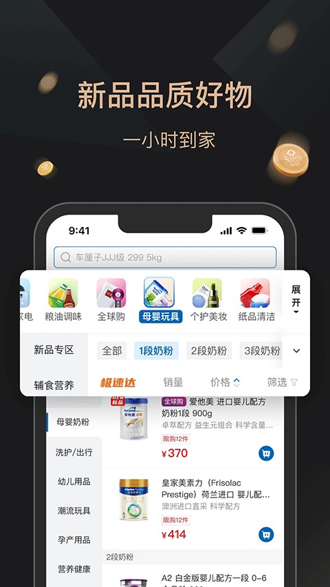 山姆超市网上购物网app