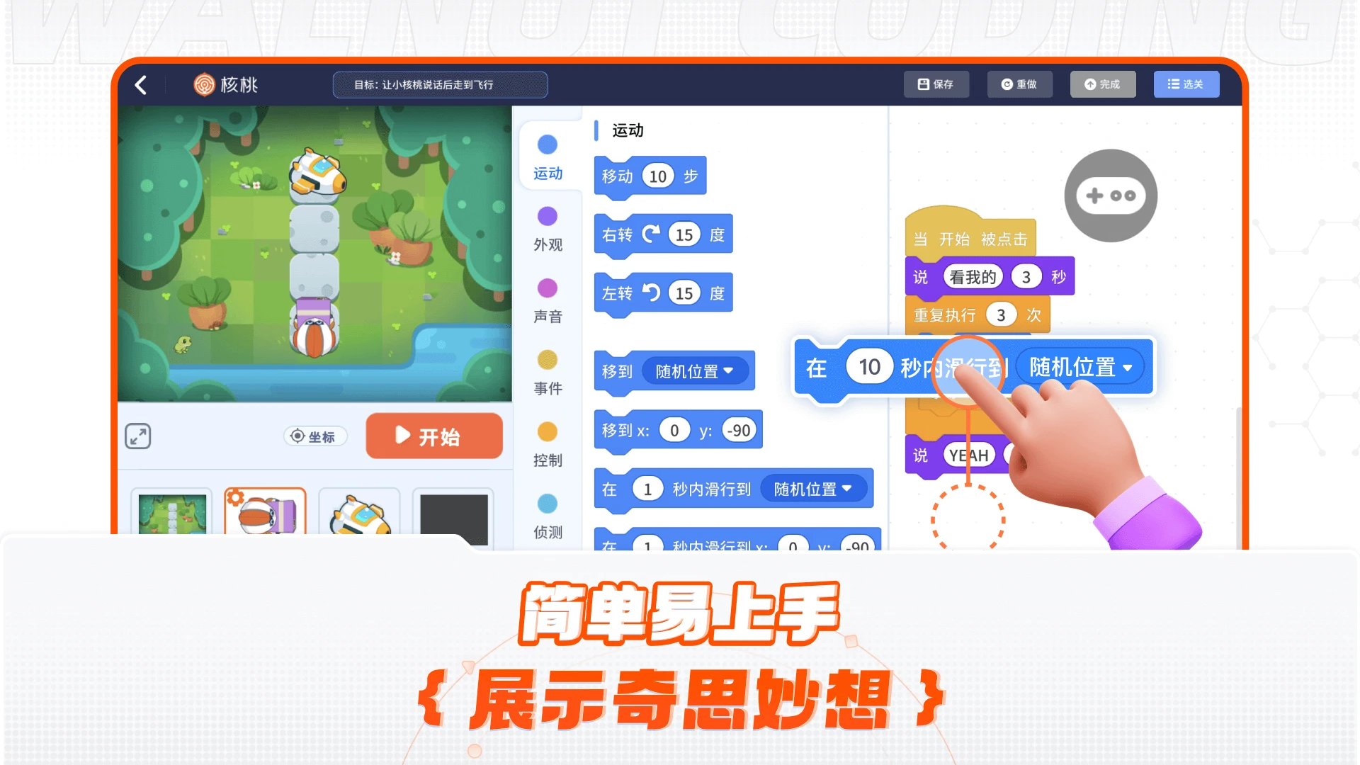 核桃编程