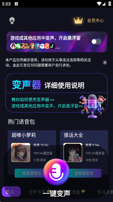 UU电竞变声器