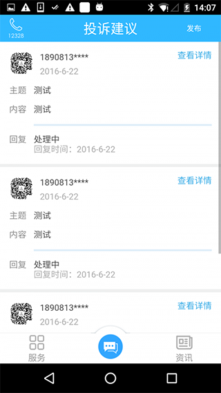 乐山公交车查询app(原名乐山交通)