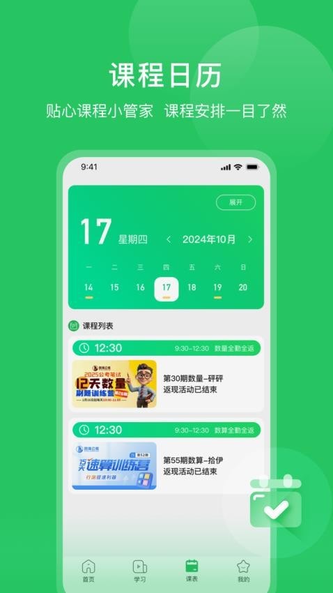 四海公考