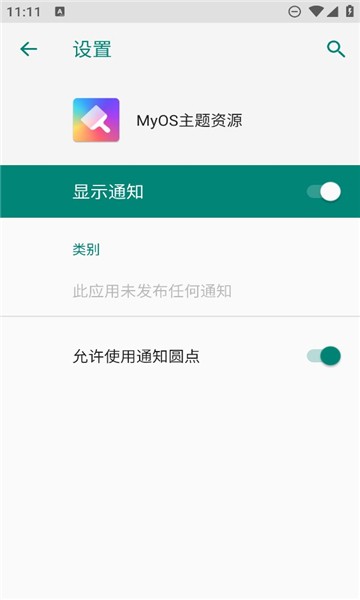 MyOS主题资源