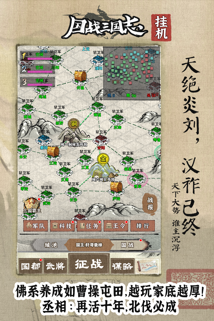 国战三国志
