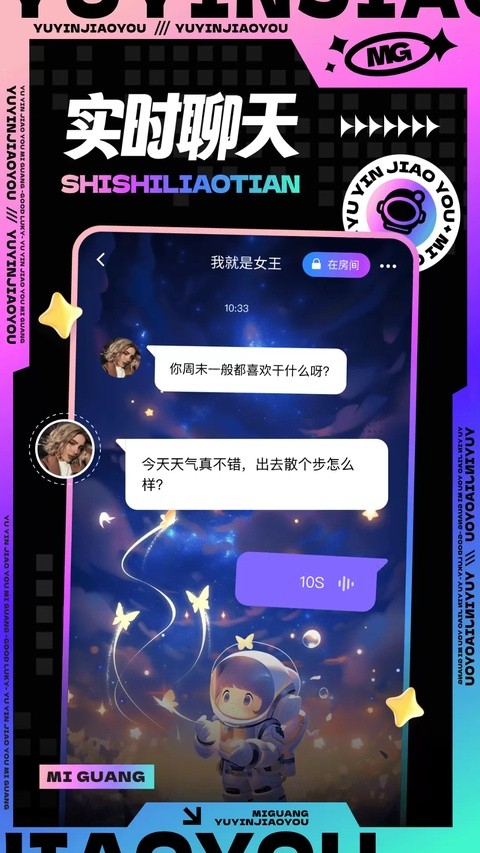 觅光交友
