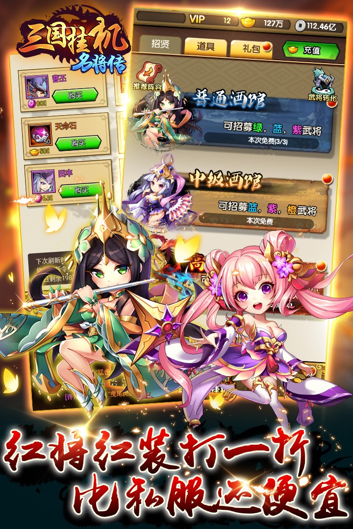 三国挂机名将传九游版