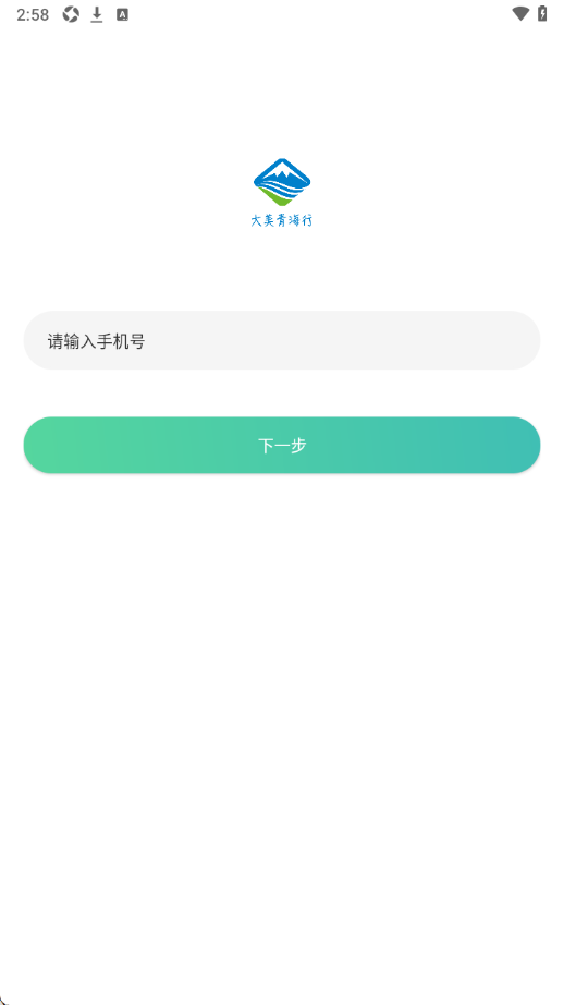青海公交卡充值app