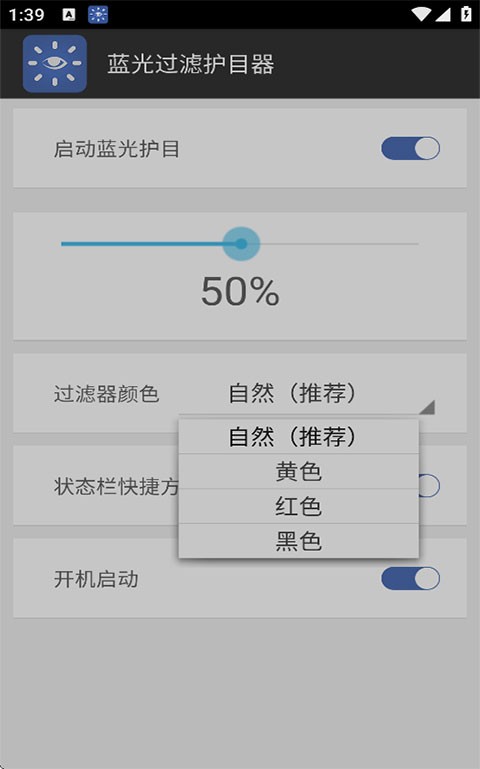 蓝光过滤护目器