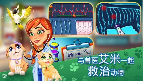 艾米的宠物诊所