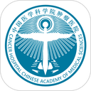 医科院肿瘤医院