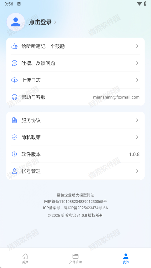 听听笔记APP