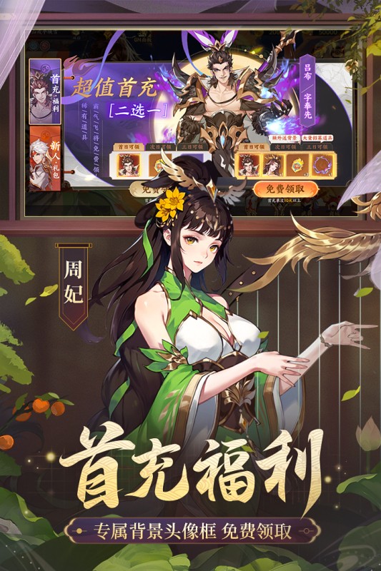 怒焰三国杀九游版