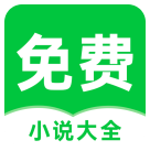 番薯小说
