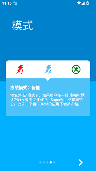 应用冻结小工具