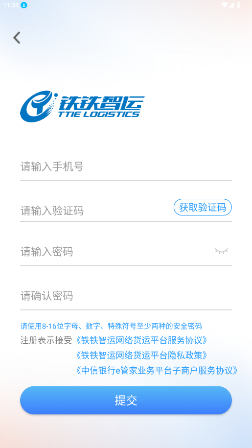 铁铁智运司机版