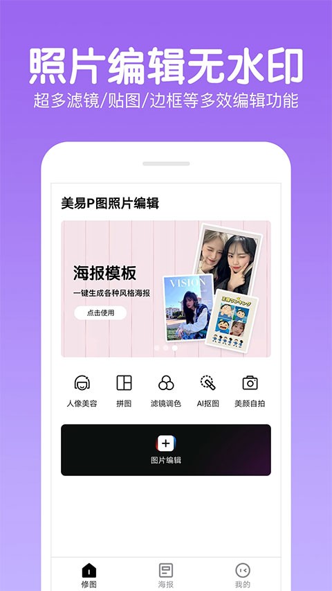 快云P图编辑