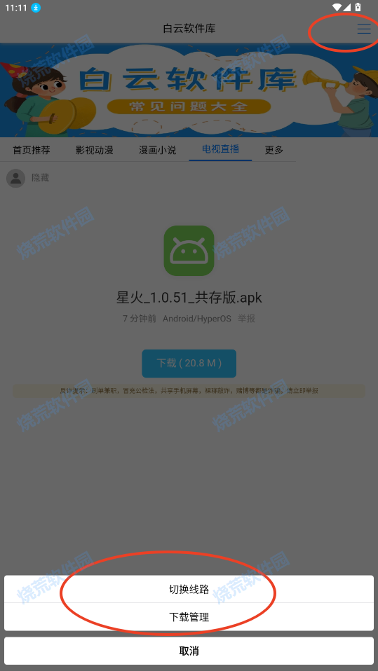 白云软件库