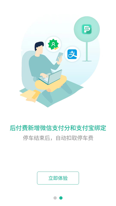 宜停车