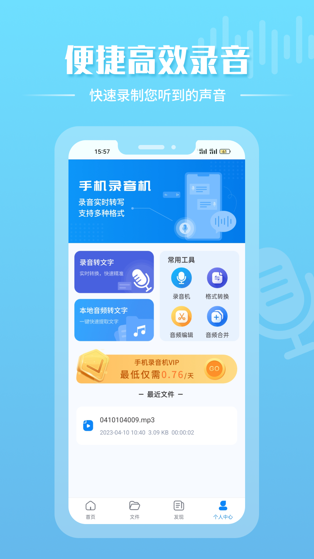 手机录音机