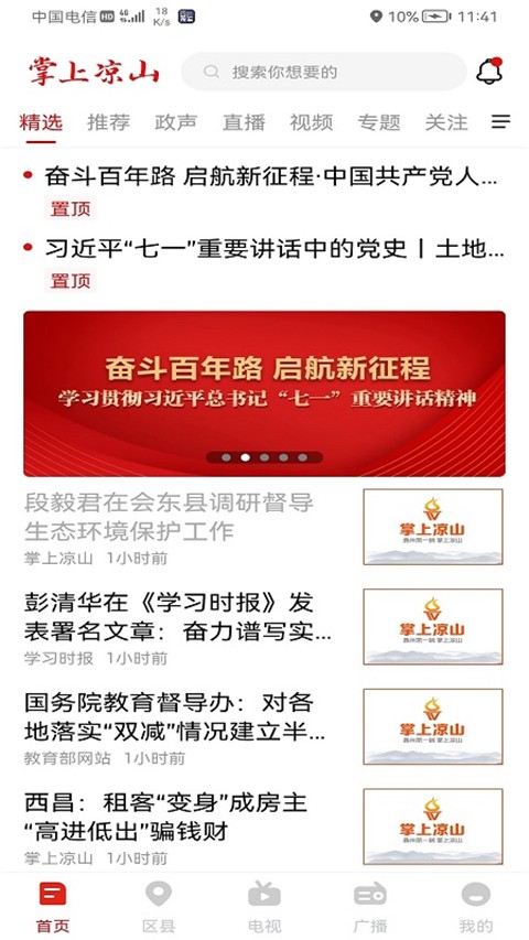 云上凉山