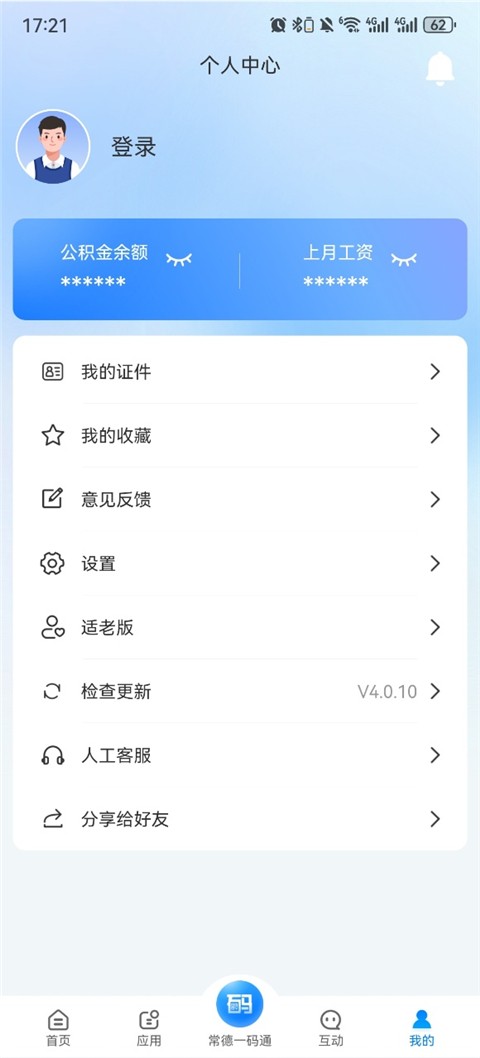 常德社保查询app