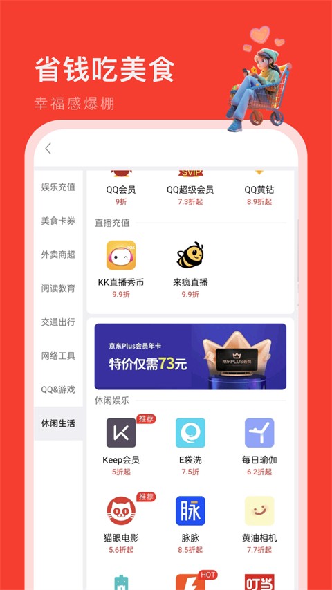 省钱宝