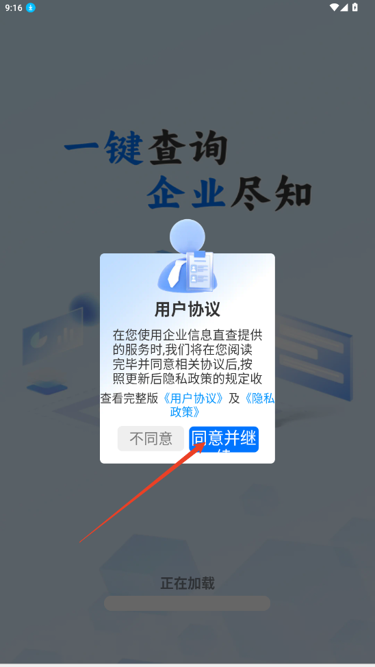 企业信息直查