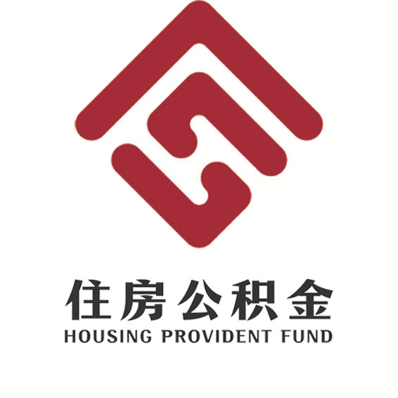 大连公积金查询app