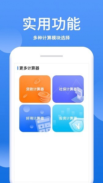 口袋计算器