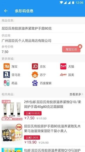 扫一扫条码查价格软件
