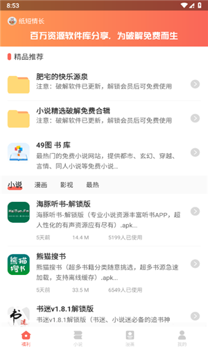 49图书库绿色版