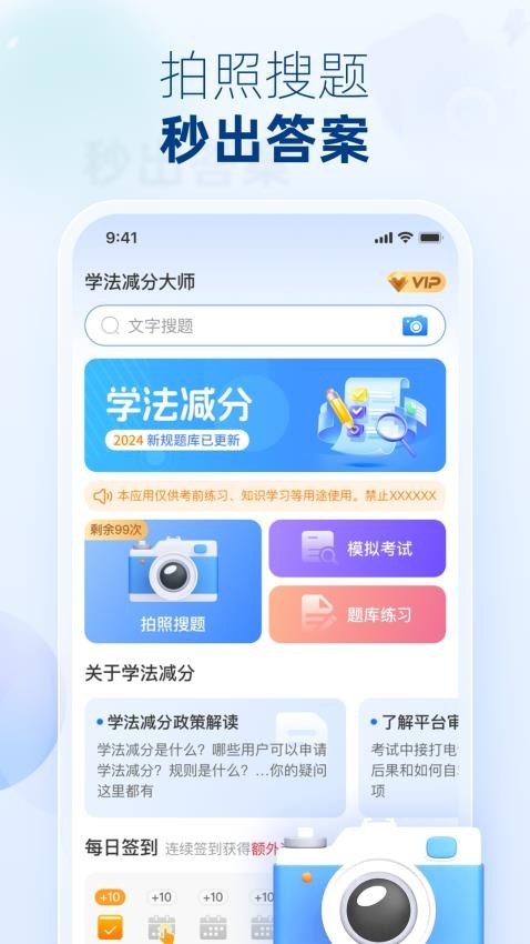 学法减分扫一扫答题软件