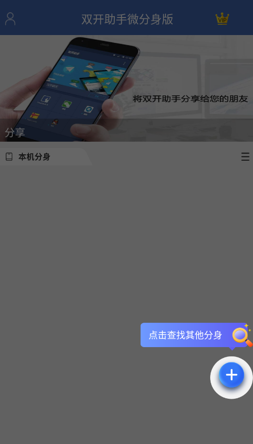 双开助手
