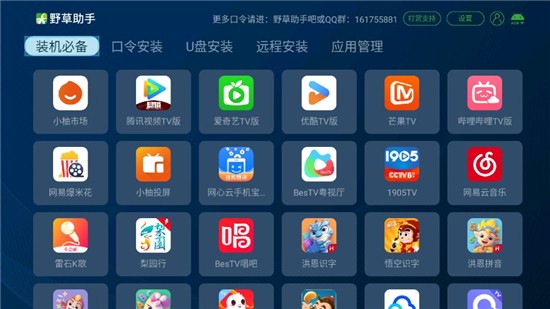野草助手小米海信版