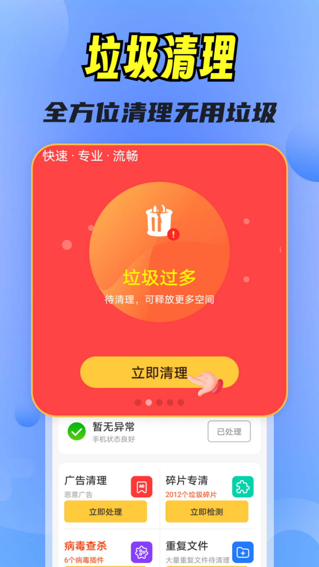 快豹清理大字版