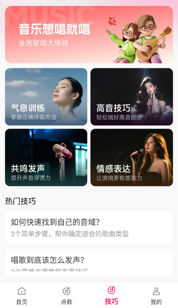 全民唱歌免费