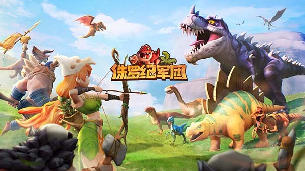 侏罗纪军团无限资源版