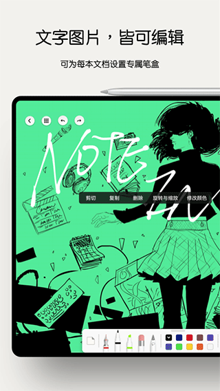 Notein手写笔记