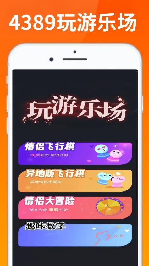 4389玩游盒