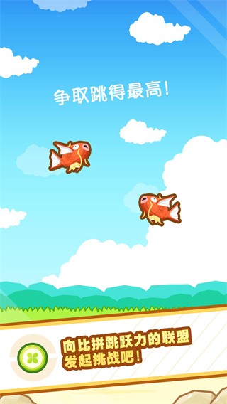 跳跃吧鲤鱼王