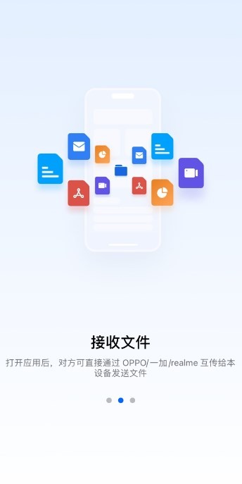 OPPO设备互联