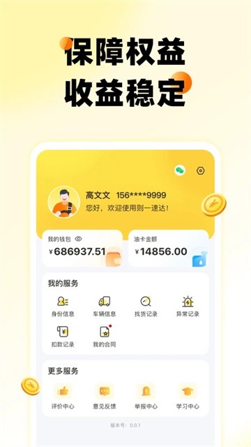 则一速达司机版(ZeyiDriver)