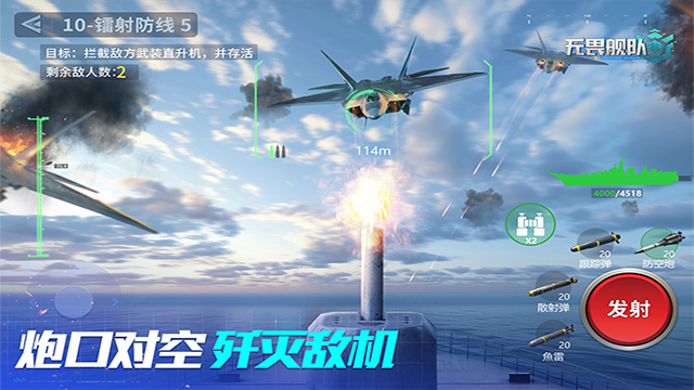 无畏舰队